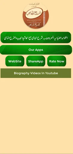 Fawaid ZiyayiaAlMaroofشرح جامی