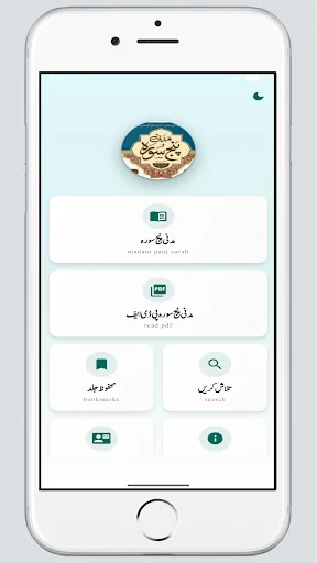 Madani Panj Surah مدنی پنچسورہ