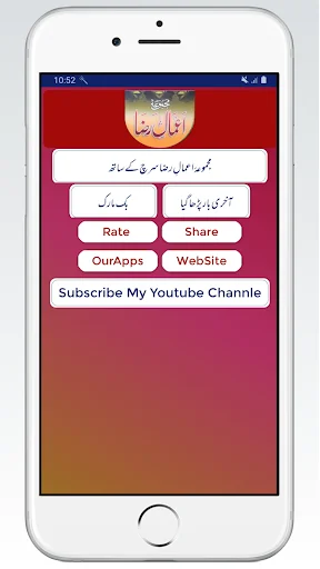 Majmua Aamal e Raza Complete