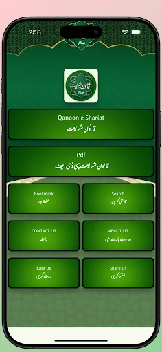 Qanoon E Shariat UrduEnglish