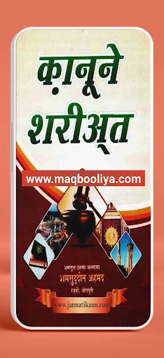 Qanoon E Shariat Hindi