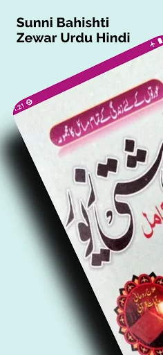 Sunni Bahishti Zewar UrduHindi