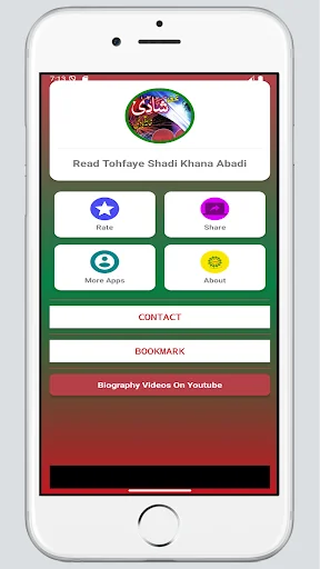 Tohfa e Shadi تحفۂ شادی اسلام