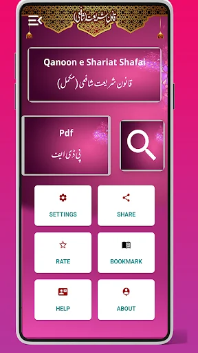 Qanoon e Shariat Shafai شافعی