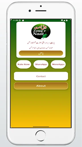 Zauq e Naat Hasan Raza ذوق نعت