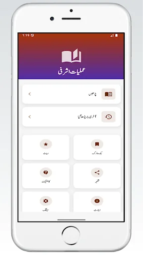 Amaliyat E Ashrafia عملیات