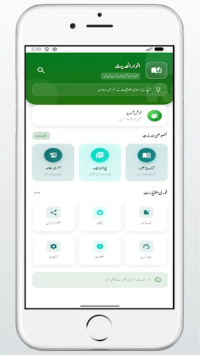 Anwar Ul Hadees  انوار الحدیث