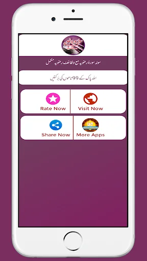 Sola Surah Razvia Ma Wazaif