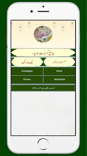 کرامات اولیا Karamat-e-Auliya