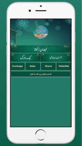 Faizan e Zakat Zakat Ke Masail
