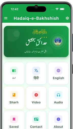Hadaiqe Bakhshish حدائق بخشش screenshot 1
