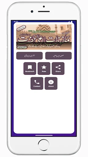 Al Malfoozat E Aala Hazrat