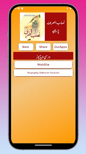 Nisab-us-Sarf Urdu علم الصرف