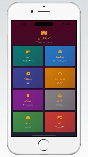 Yassarnal Quran English Urdu
