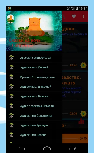 Сказки для детей аудио screenshot 2