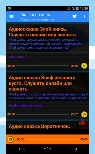 Сказки для детей аудио screenshot 4