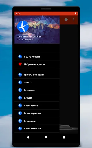 Христианские цитаты screenshot 1