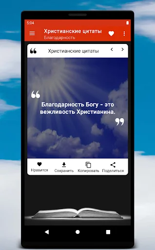 Христианские цитаты screenshot 2