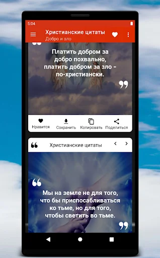 Христианские цитаты screenshot 3