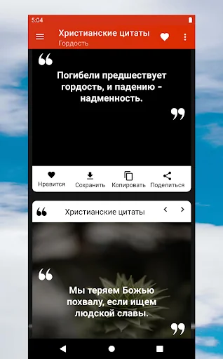 Христианские цитаты screenshot 4