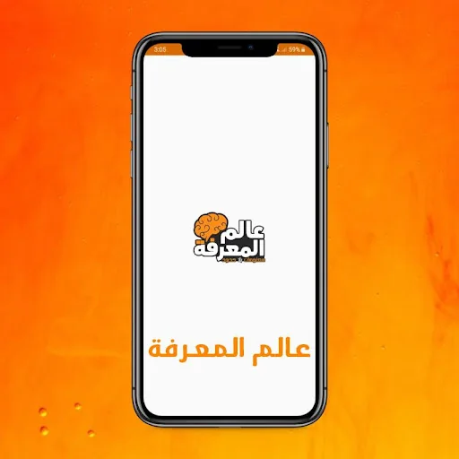 عالم المعرفة، معلومات بلا حدود