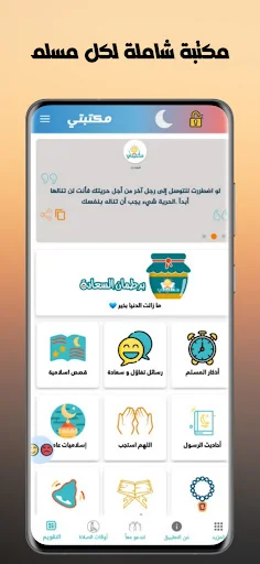 مكتبتي | أدعية , قصص الانبياء screenshot 1