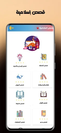 مكتبتي | أدعية , قصص الانبياء screenshot 3