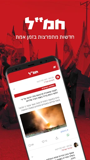 חמ"ל - חדשות מתפרצות בזמן אמת screenshot 1