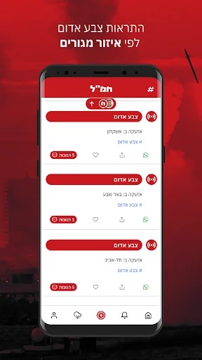 חמ"ל - חדשות מתפרצות בזמן אמת screenshot 3