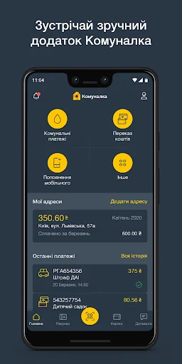 Комуналка screenshot 1