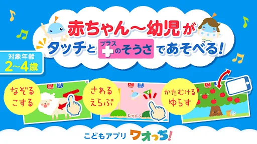 もっと！あそベビぷらす　2歳から遊べる子供向けのアプリ