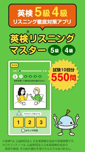 英検リスニングマスター　5級4級