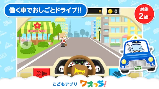 はたらくくるまゴーゴー 2歳から遊べる幼児・子供知育アプリ