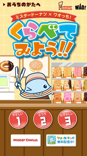 ミスタードーナツ×ワオっち！くらべてみよう！