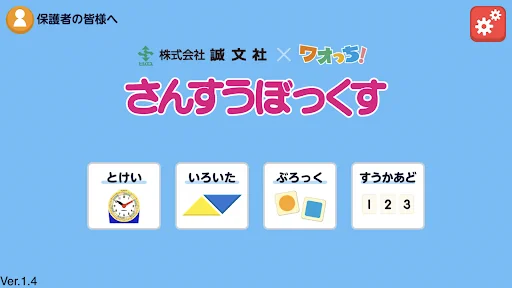 さんすうぼっくす 誠文社×ワオっち!