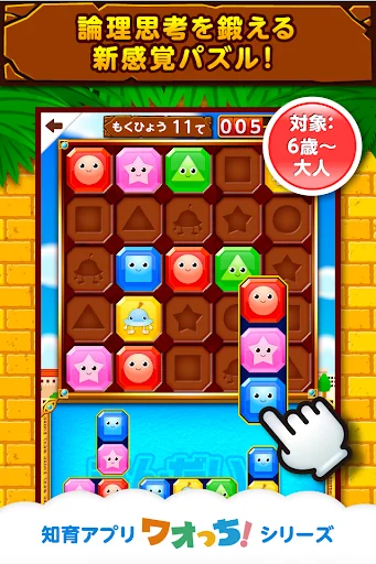 ワオっち！ビッツパズル screenshot 1