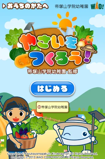 やさいをつくろう 帝塚山学院幼稚園×ワオっち!