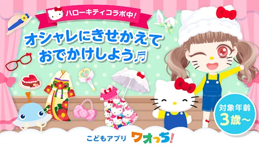 おしゃにまるライフ　着せ替え遊びが楽しい子供向けアプリ