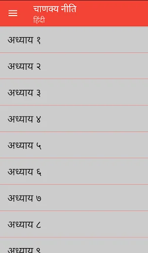 Chanakya Niti in Hindi - Gujar