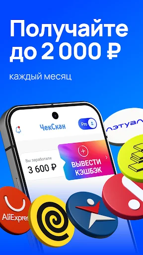 ЧекСкан: кэшбэк за покупки screenshot 1