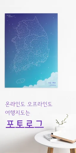 포토로그 - 여행지도, 커플여행지도, 여행기록, 여행일