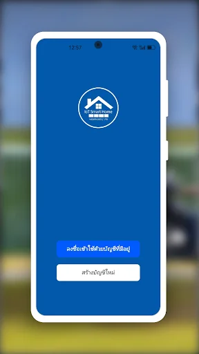 WATASHI IoT screenshot 2