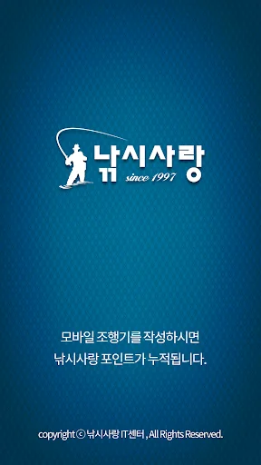 낚시사랑 - 실시간 낚시 정보 제공 screenshot 1
