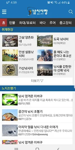 낚시사랑 - 실시간 낚시 정보 제공 screenshot 2