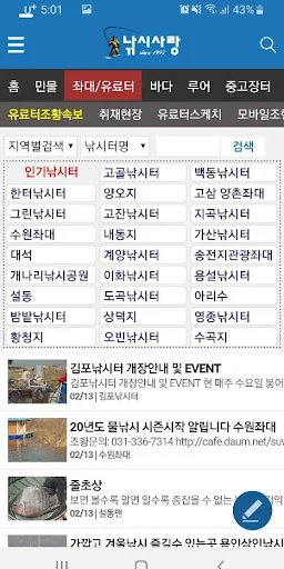 낚시사랑 - 실시간 낚시 정보 제공 screenshot 3