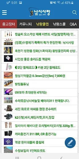 낚시사랑 - 실시간 낚시 정보 제공 screenshot 4