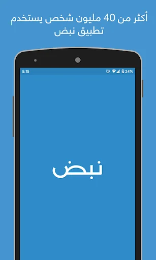 نبض Nabd - اخبار العالم ، عاجل screenshot 1