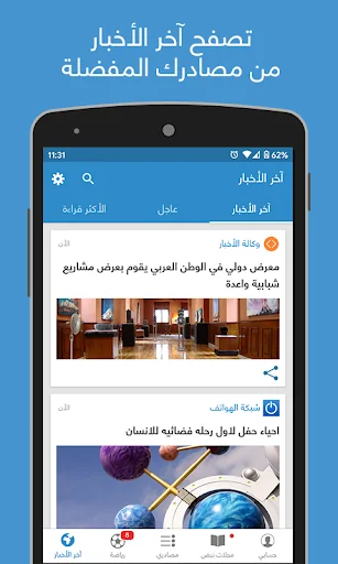 نبض Nabd - اخبار العالم ، عاجل screenshot 2