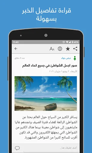 نبض Nabd - اخبار العالم ، عاجل screenshot 3