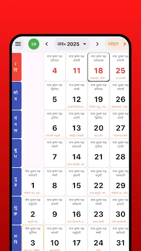 Hindi Panchang Calendar 2026